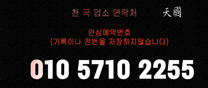 천국업소 전화번호.jpg